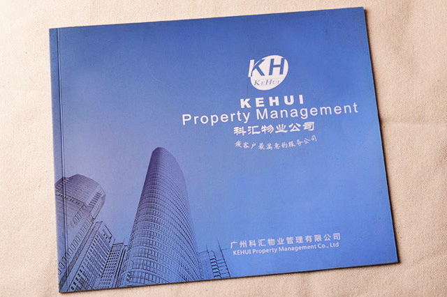 科匯物業(yè)宣傳畫冊