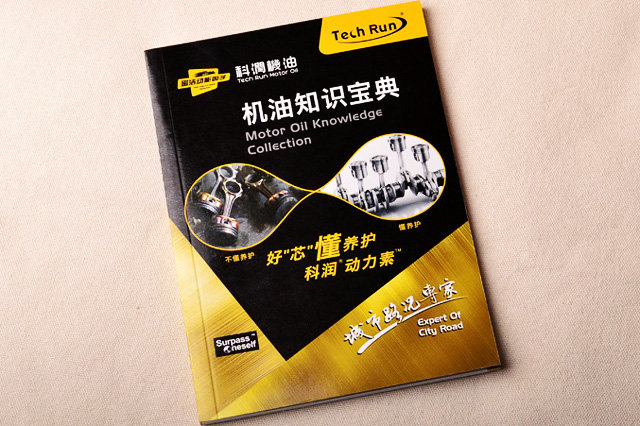 科潤機油產(chǎn)品目錄冊設(shè)計