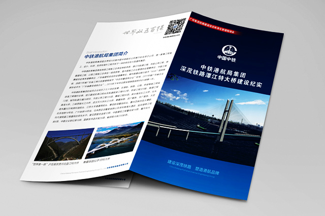 工程建設(shè)項(xiàng)目折頁設(shè)計(jì)