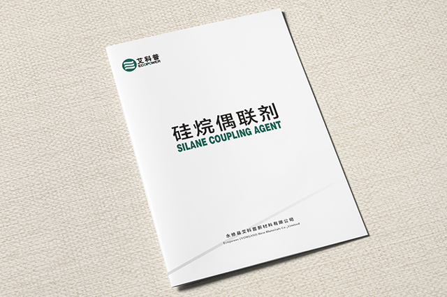 化工產(chǎn)品目錄冊(cè)設(shè)計(jì)