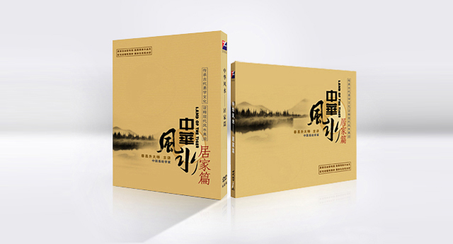 中華風水包裝設計