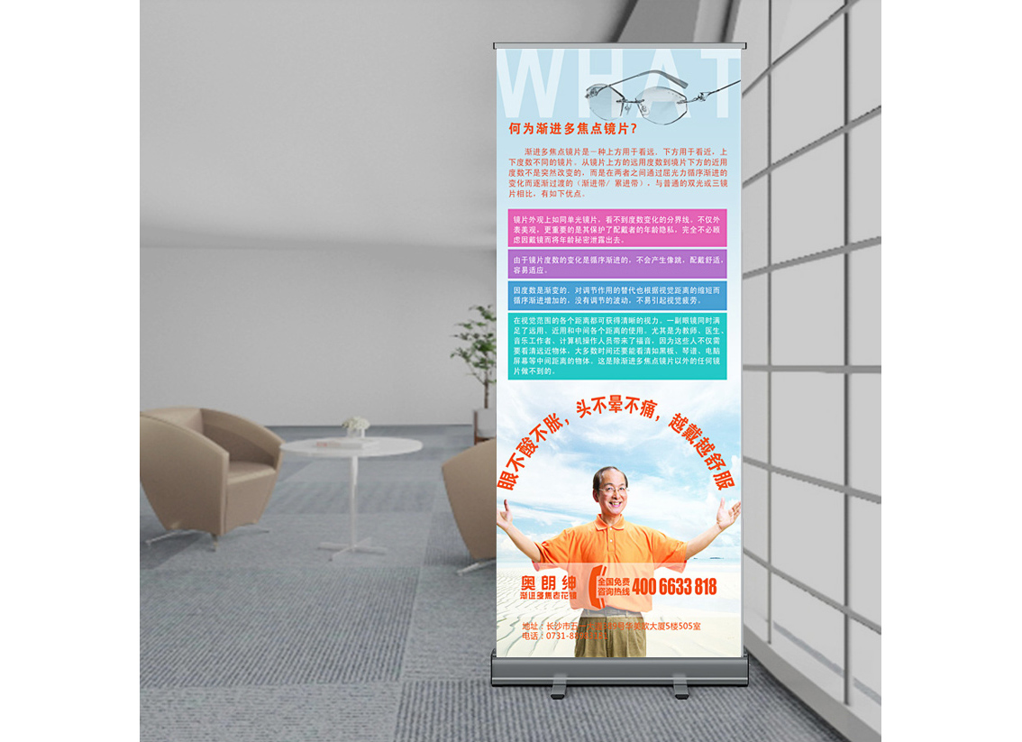 奧朗紳易拉寶廣告設(shè)計(jì)